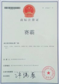 商標注冊證